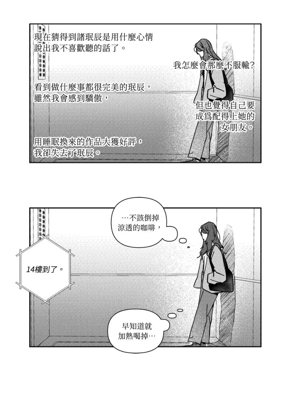 垃圾分类时遇到前女友 垃圾分类时遇到前女友-第12话 第25页