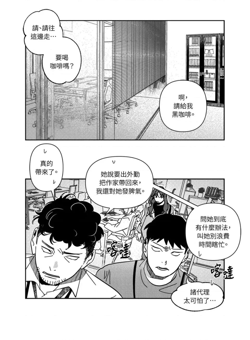 垃圾分类时遇到前女友 垃圾分类时遇到前女友-第12话 第27页