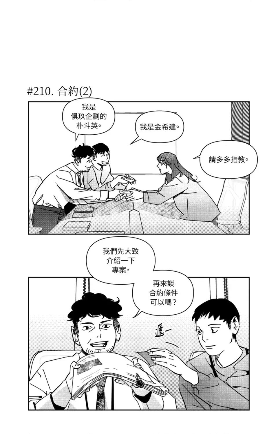 垃圾分类时遇到前女友 垃圾分类时遇到前女友-第12话 第28页