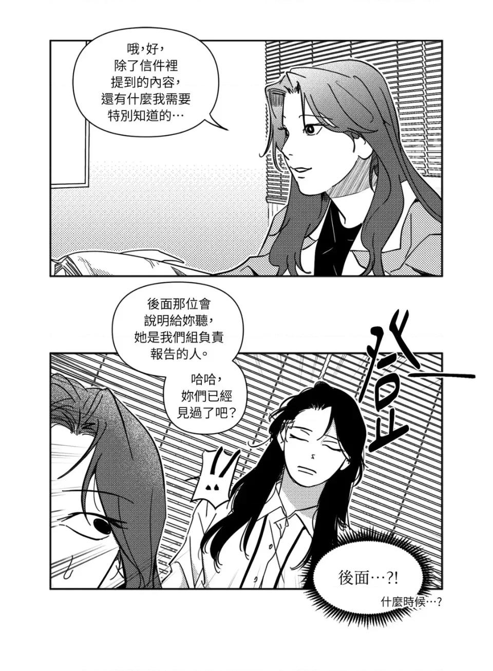 垃圾分类时遇到前女友 垃圾分类时遇到前女友-第12话 第29页