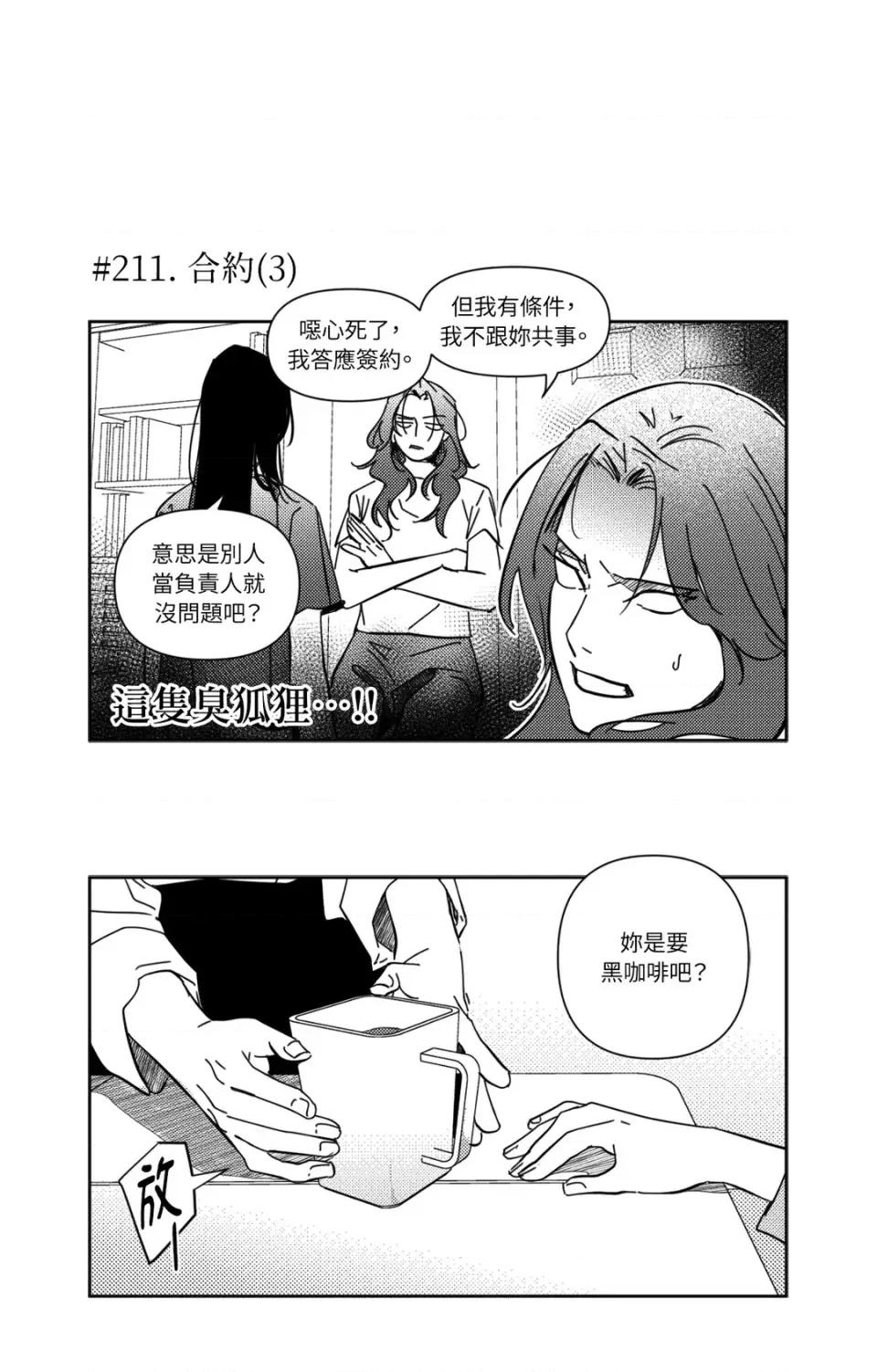 垃圾分类时遇到前女友 垃圾分类时遇到前女友-第12话 第30页