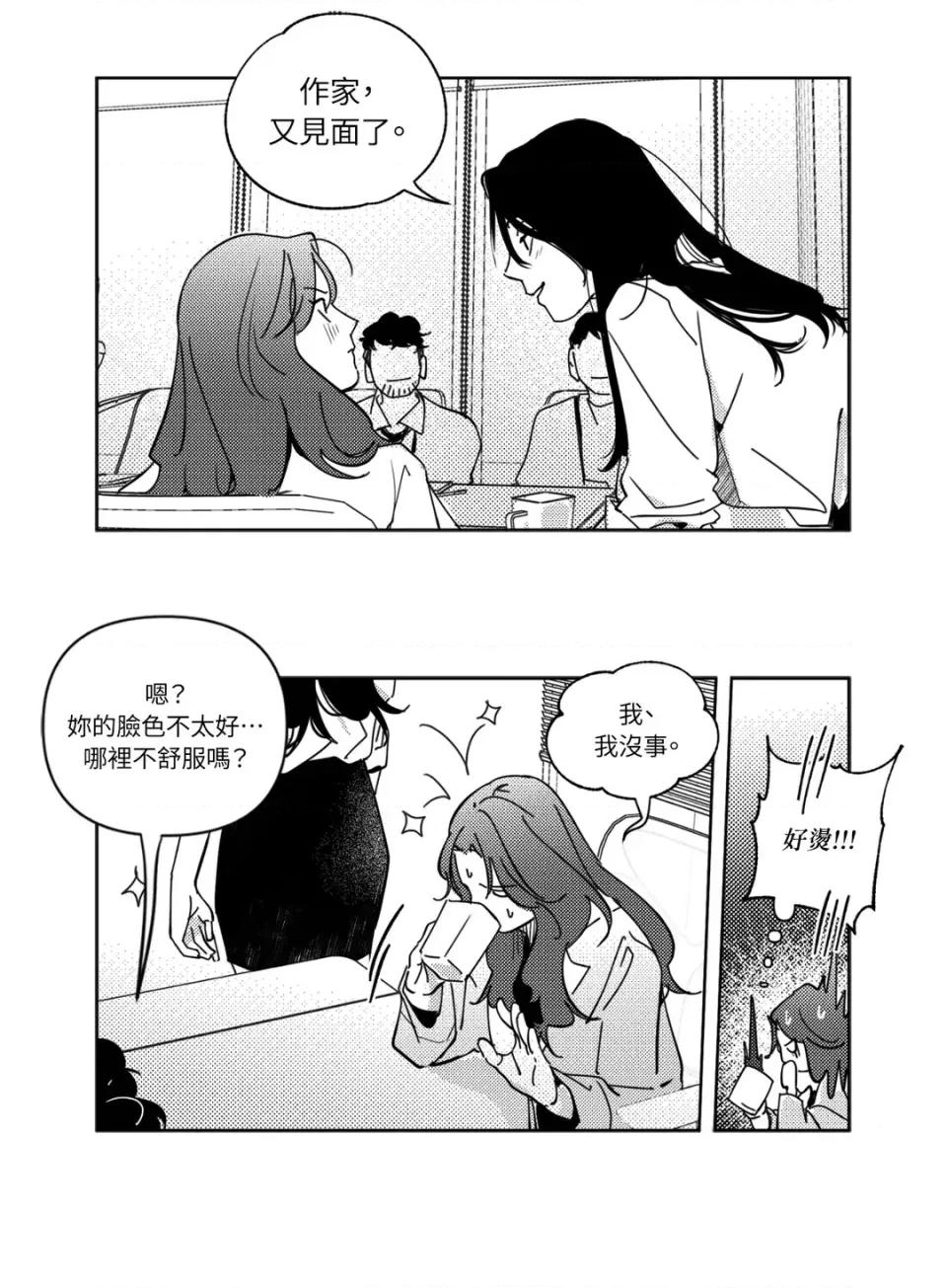 垃圾分类时遇到前女友 垃圾分类时遇到前女友-第12话 第31页