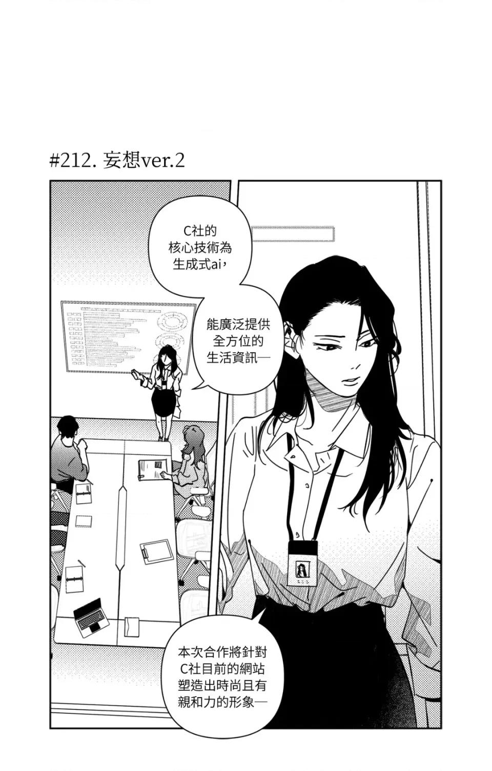垃圾分类时遇到前女友 垃圾分类时遇到前女友-第12话 第32页