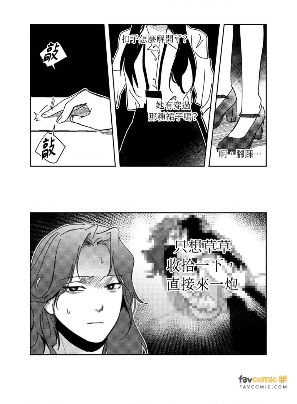 垃圾分类时遇到前女友 垃圾分类时遇到前女友-第12话 第33页