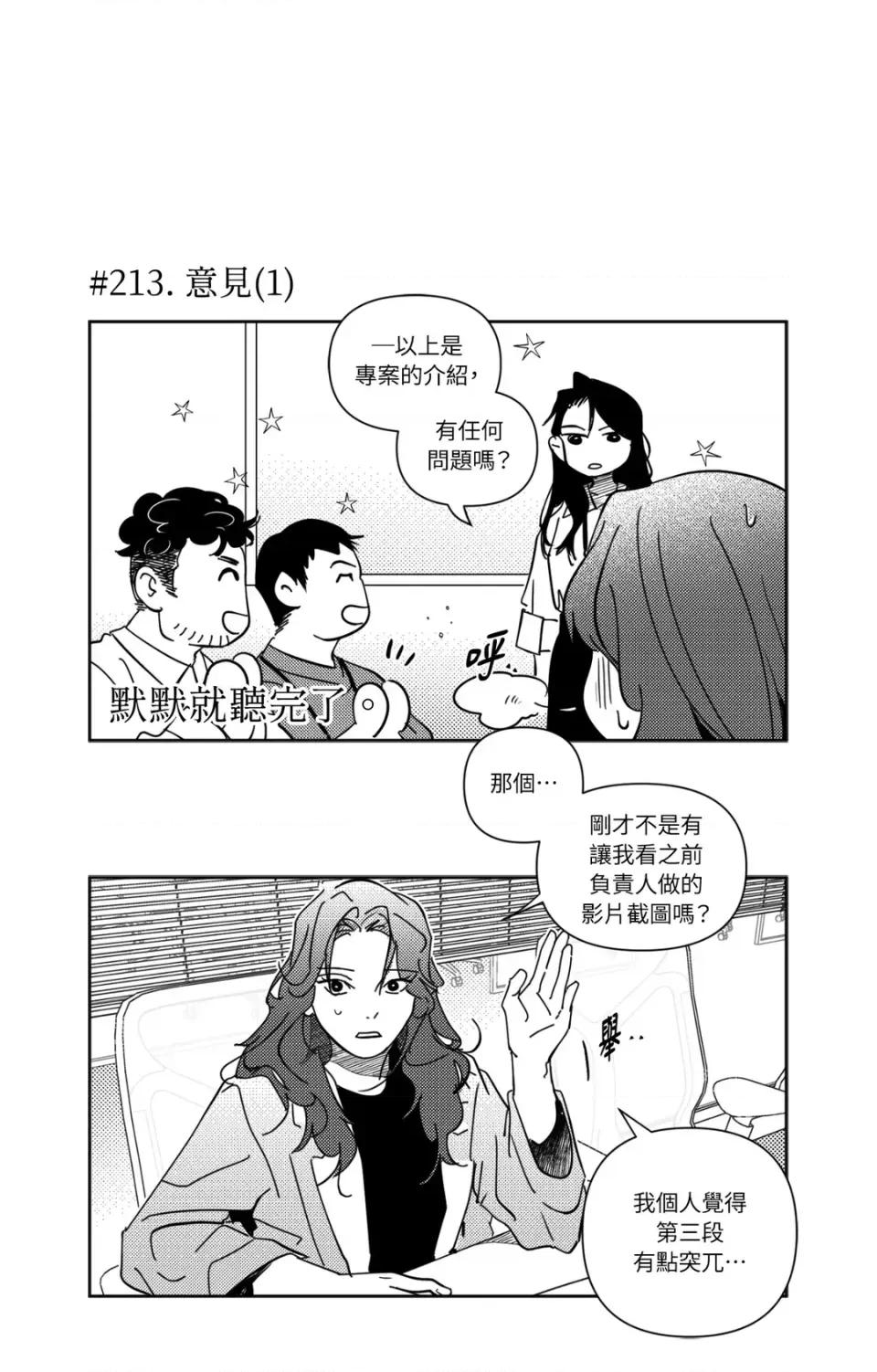 垃圾分类时遇到前女友 垃圾分类时遇到前女友-第12话 第34页