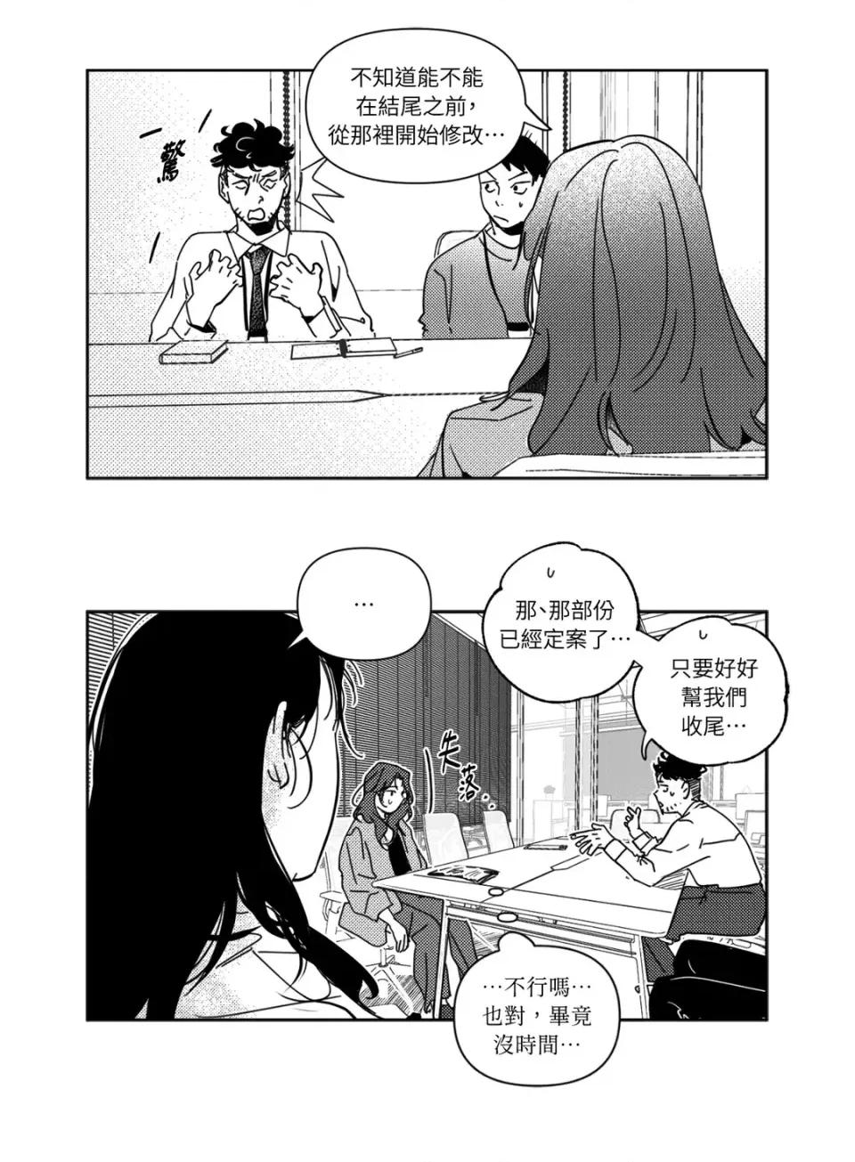 垃圾分类时遇到前女友 垃圾分类时遇到前女友-第12话 第35页