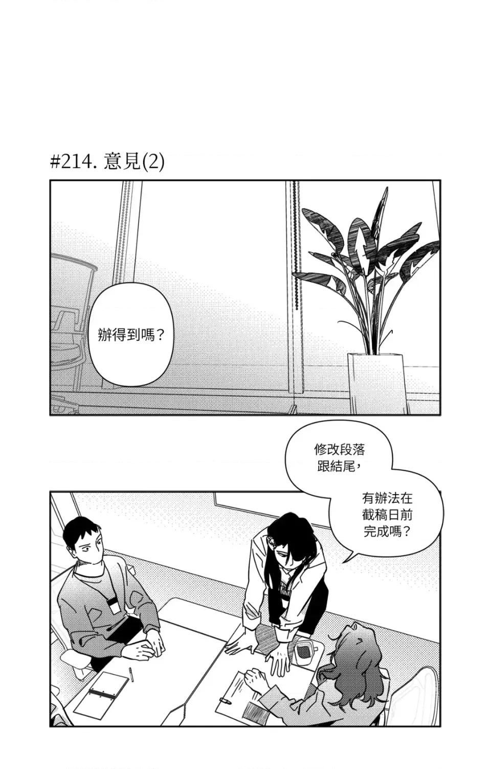 垃圾分类时遇到前女友 垃圾分类时遇到前女友-第12话 第36页