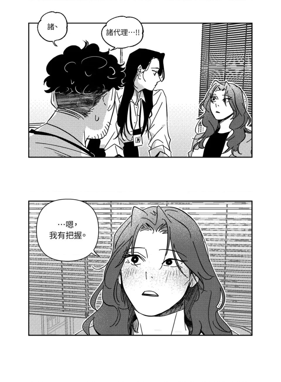 垃圾分类时遇到前女友 垃圾分类时遇到前女友-第12话 第37页