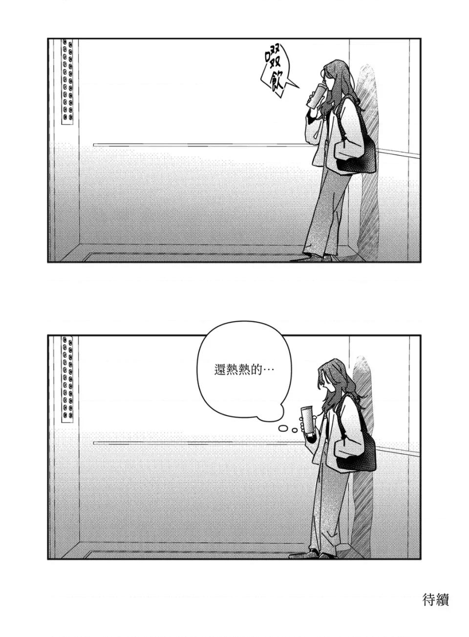 垃圾分类时遇到前女友 垃圾分类时遇到前女友-第12话 第39页