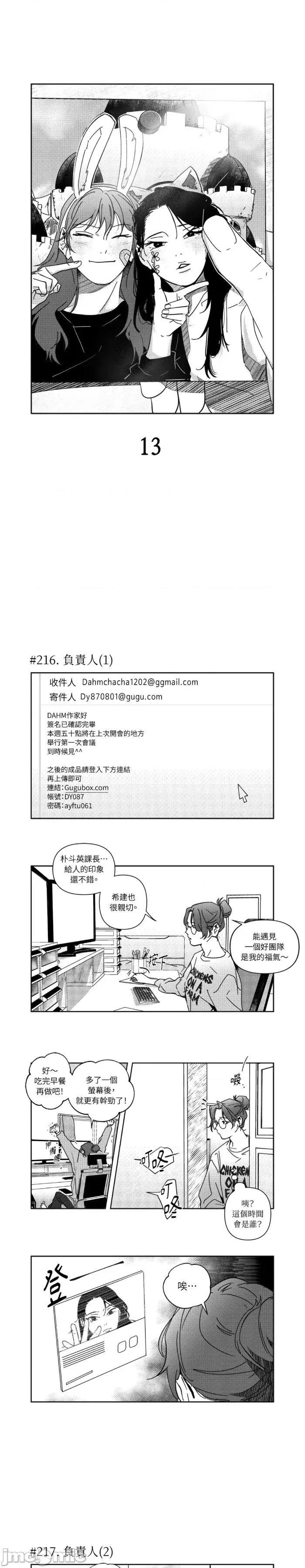 垃圾分类时遇到前女友 垃圾分类时遇到前女友-第13 第1页
