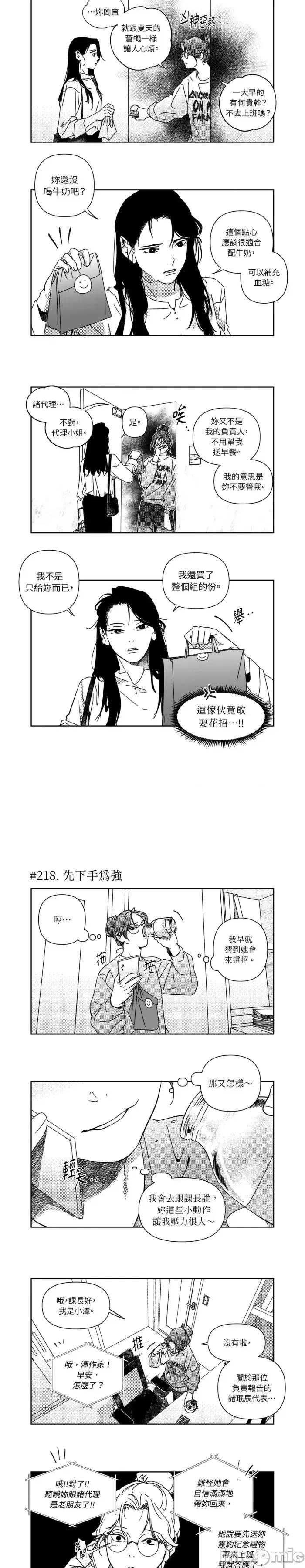 垃圾分类时遇到前女友 垃圾分类时遇到前女友-第13 第2页