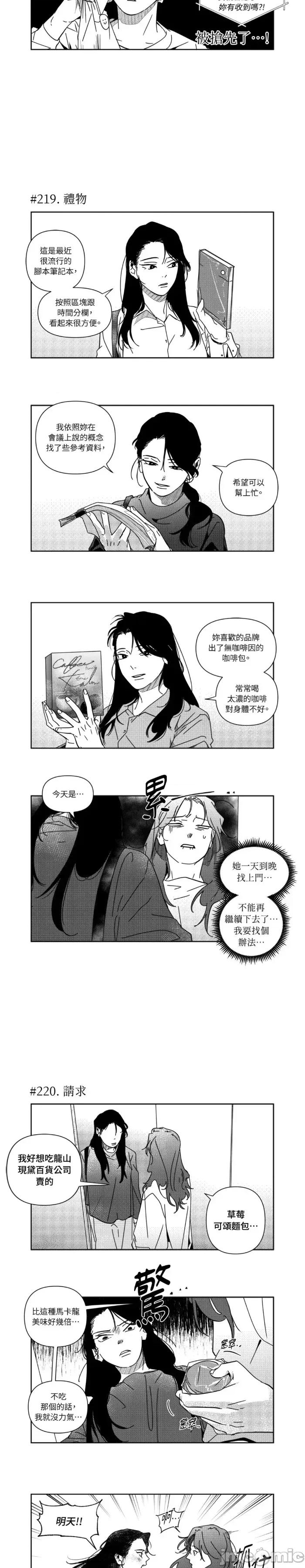 垃圾分类时遇到前女友 垃圾分类时遇到前女友-第13 第3页