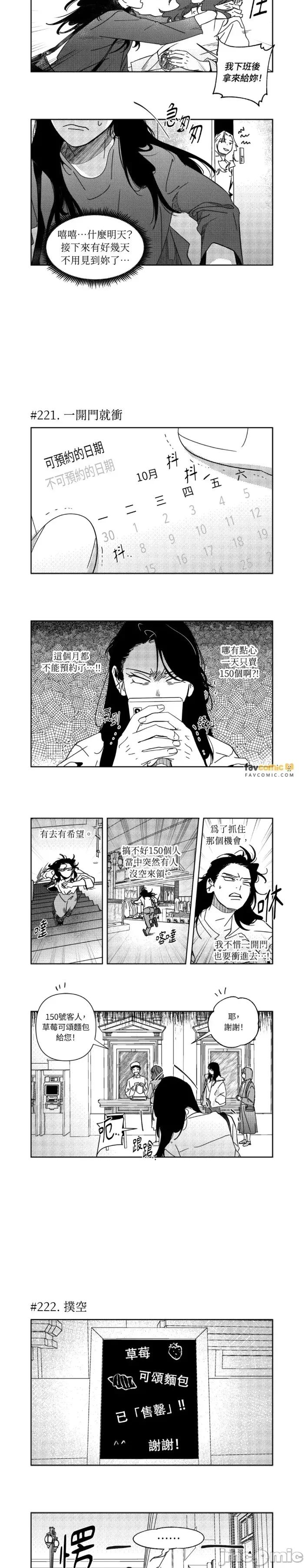 垃圾分类时遇到前女友 垃圾分类时遇到前女友-第13 第4页