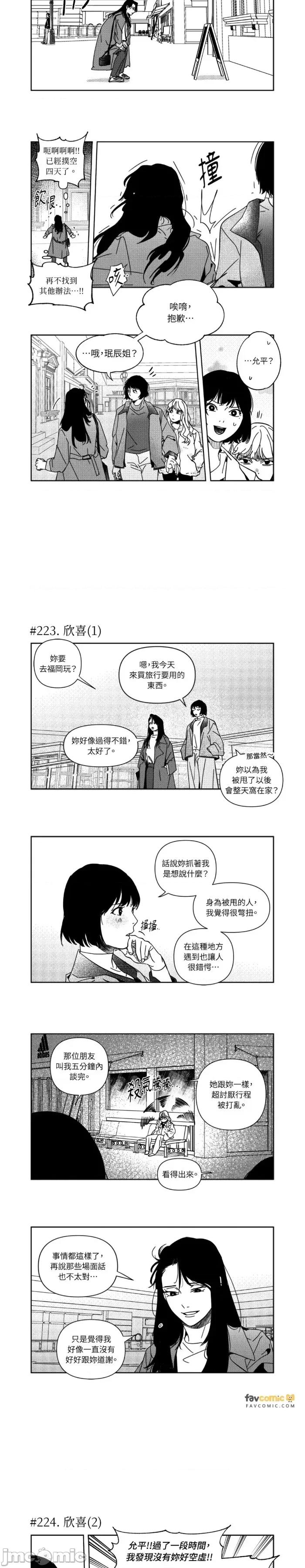 垃圾分类时遇到前女友 垃圾分类时遇到前女友-第13 第5页