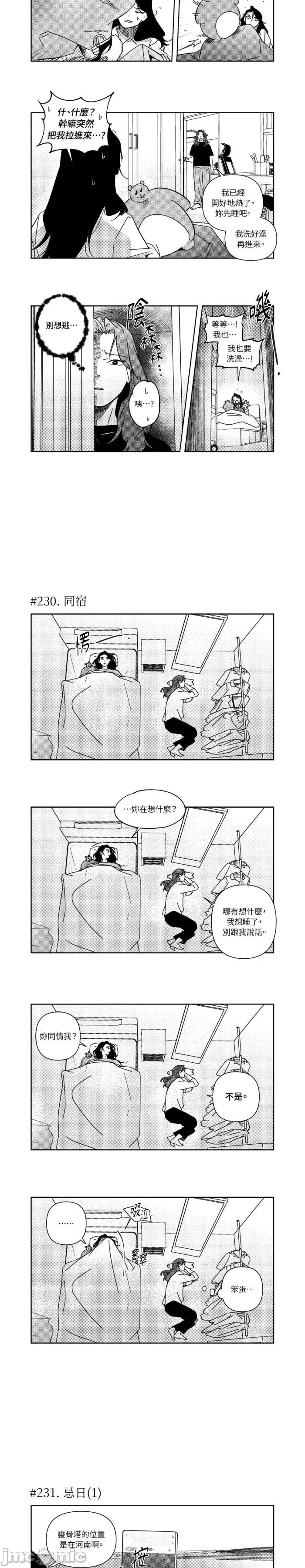 垃圾分类时遇到前女友 垃圾分类时遇到前女友-第13 第9页