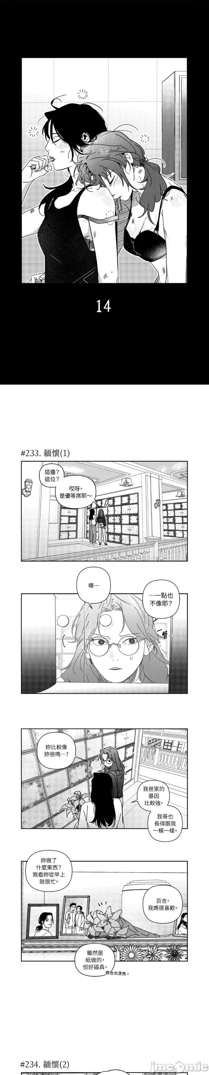 垃圾分类时遇到前女友 垃圾分类时遇到前女友-第14 第1页