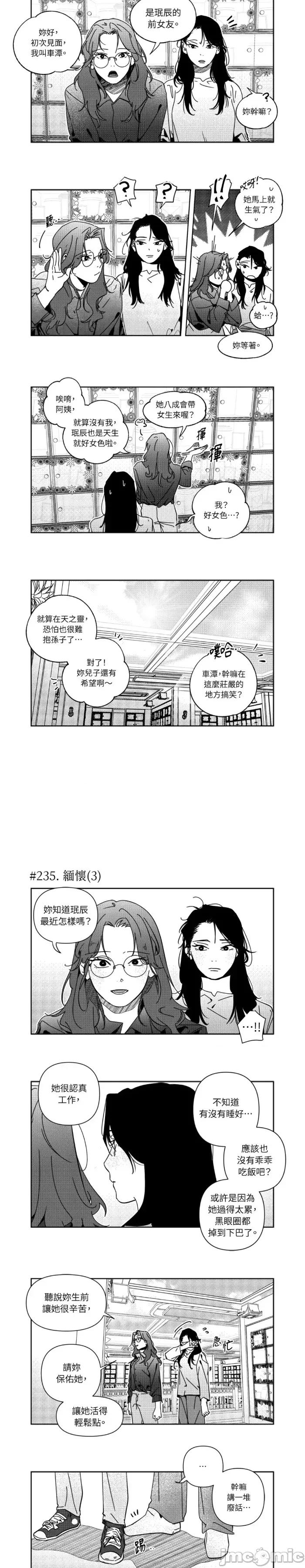 垃圾分类时遇到前女友 垃圾分类时遇到前女友-第14 第2页