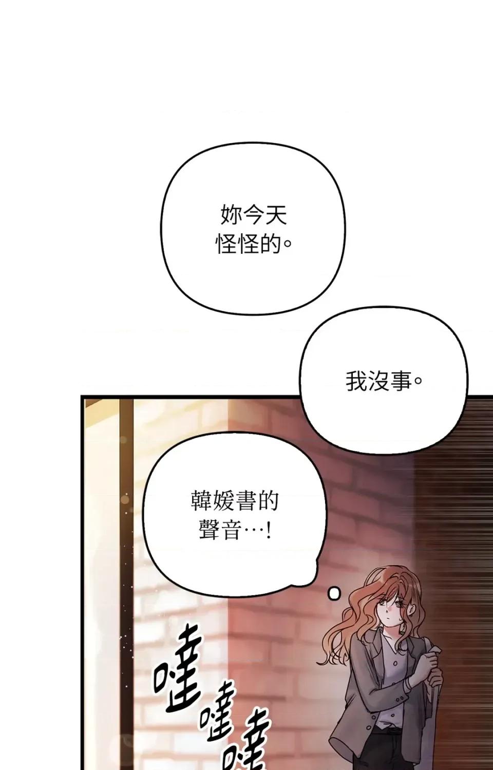 未曾分手 未曾分手-第2话 第36页