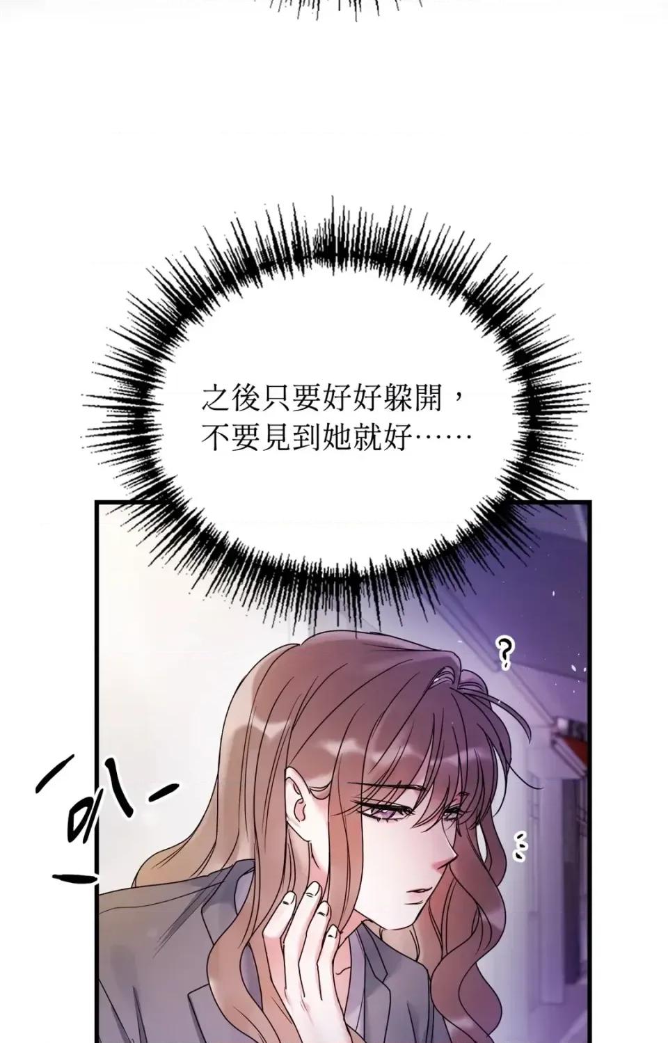 未曾分手 未曾分手-第2话 第77页