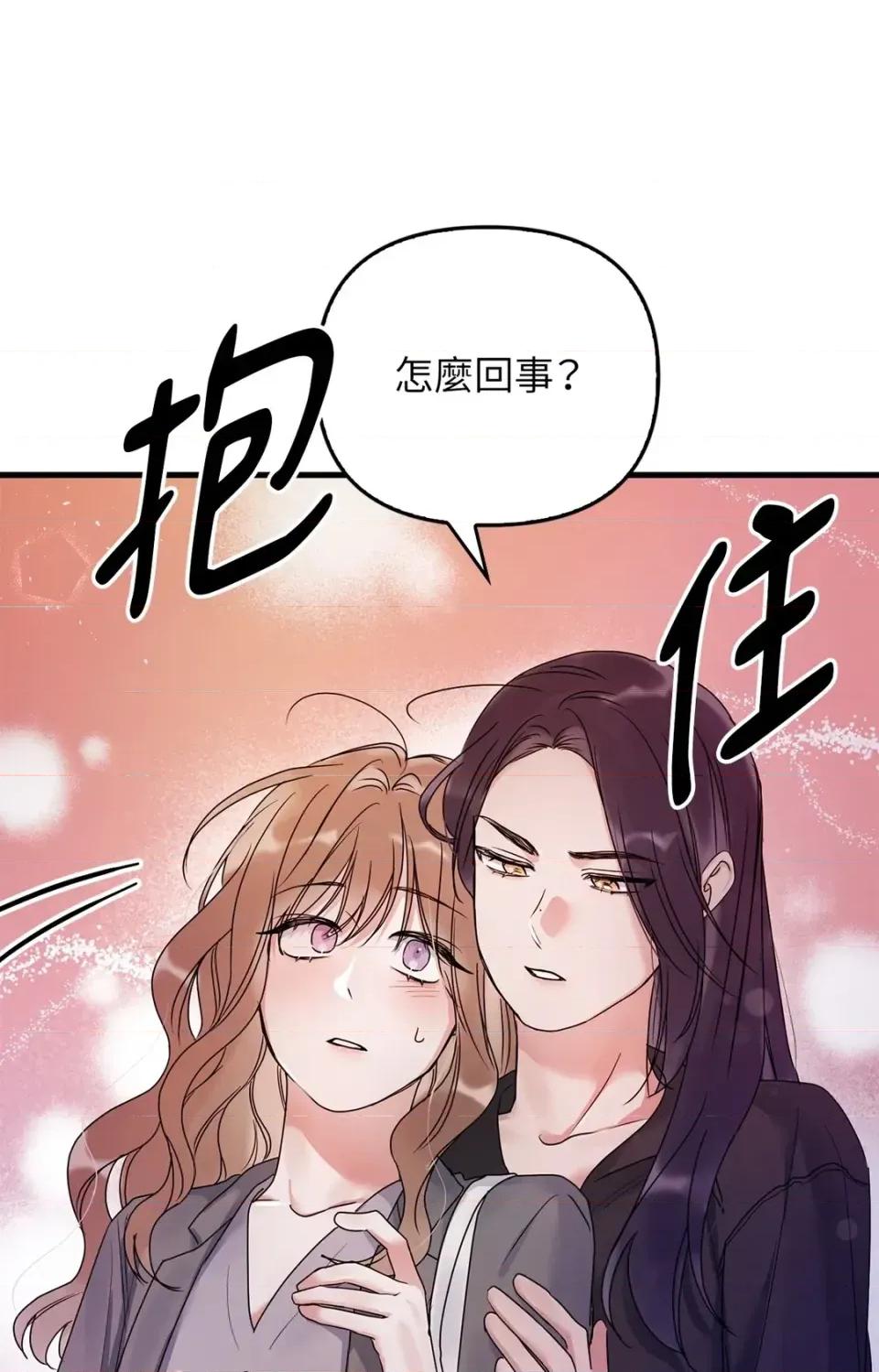 未曾分手 未曾分手-第2话 第84页