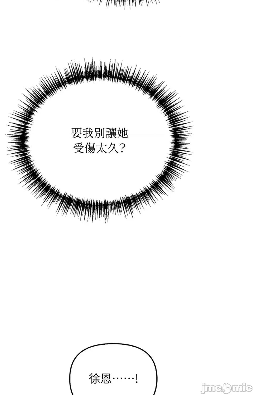 未曾分手 未曾分手-第2话 第100页