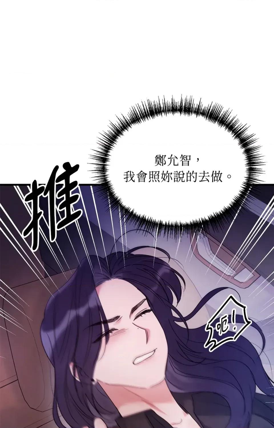 未曾分手 未曾分手-第2话 第102页