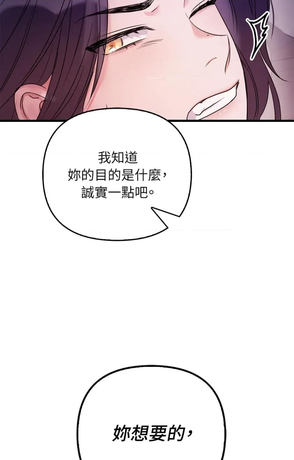 未曾分手 未曾分手-第2话 第104页