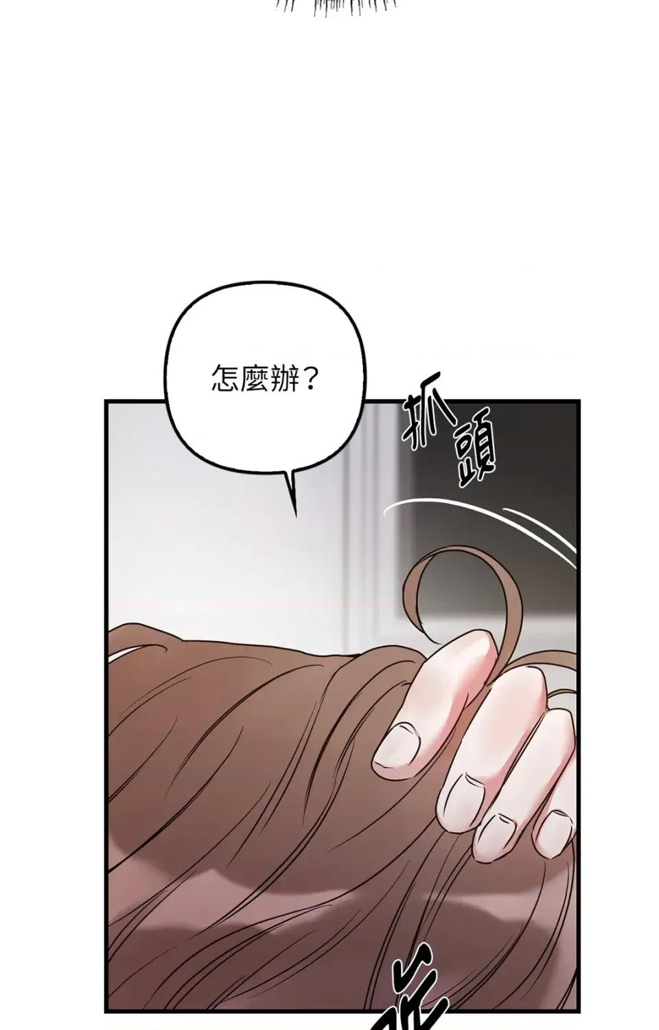 未曾分手 未曾分手-第3话 第79页