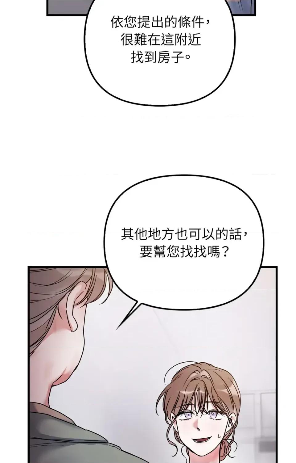 未曾分手 未曾分手-第3话 第96页