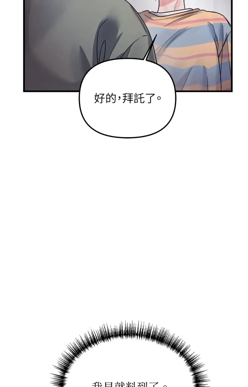 未曾分手 未曾分手-第3话 第97页