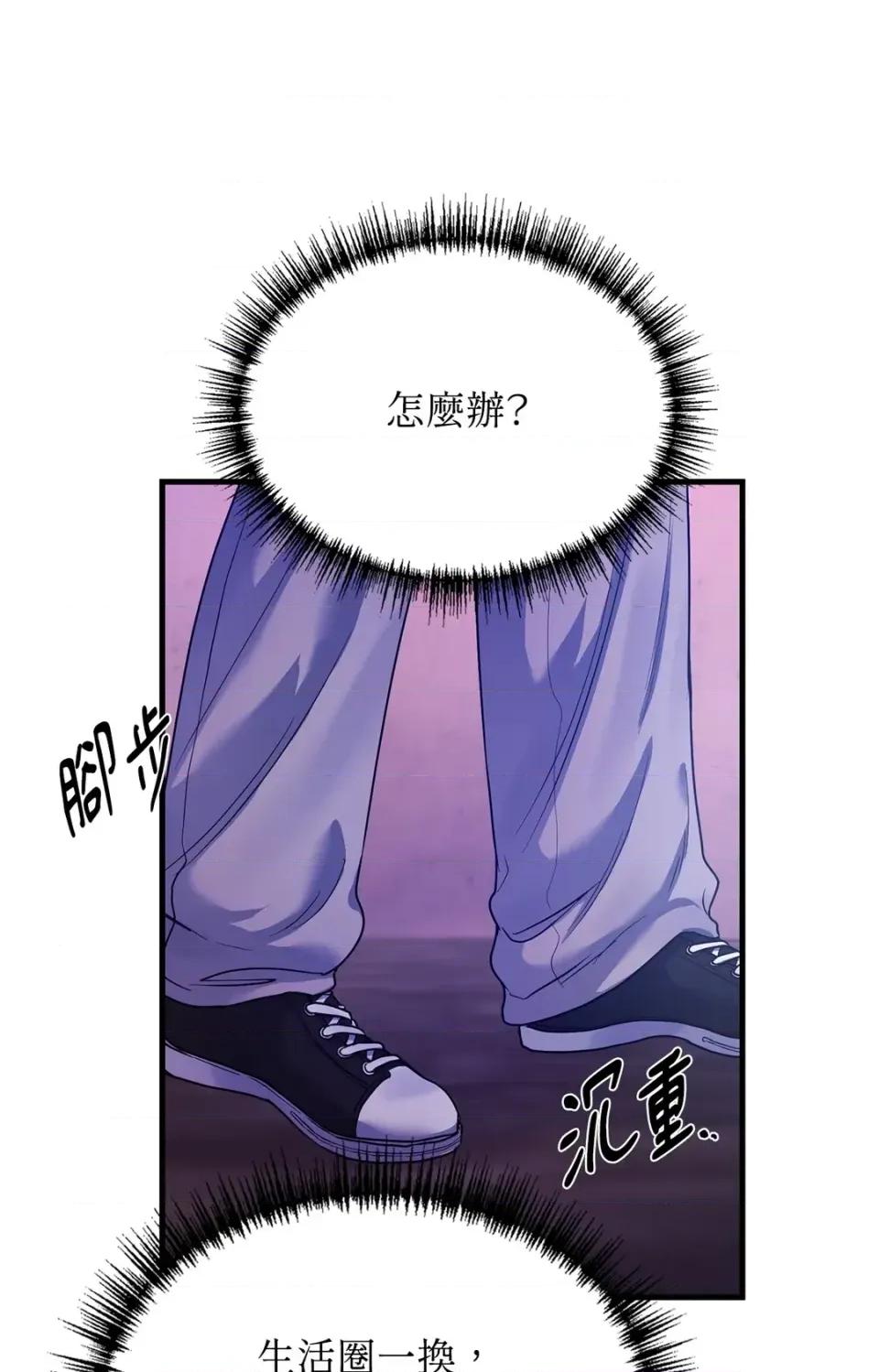 未曾分手 未曾分手-第3话 第99页