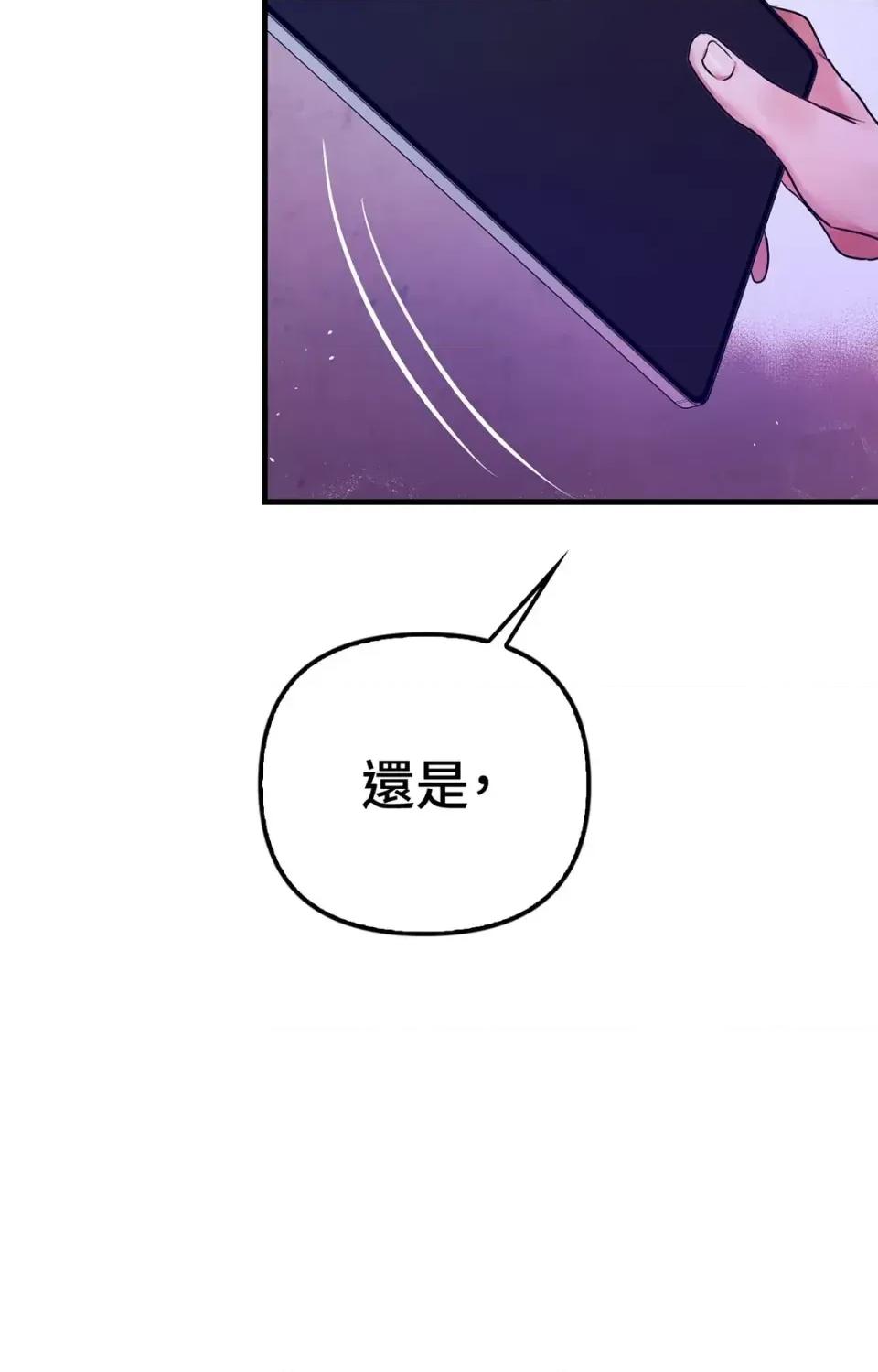 未曾分手 未曾分手-第3话 第106页