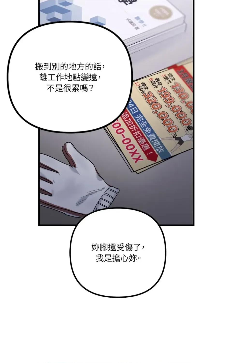 未曾分手 未曾分手-第4话 第48页