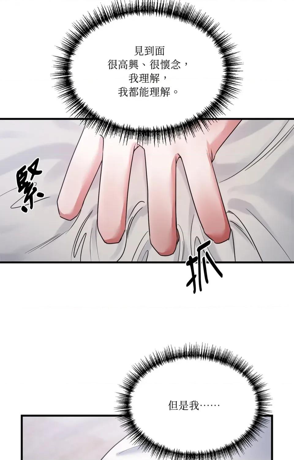 未曾分手 未曾分手-第5话 第37页
