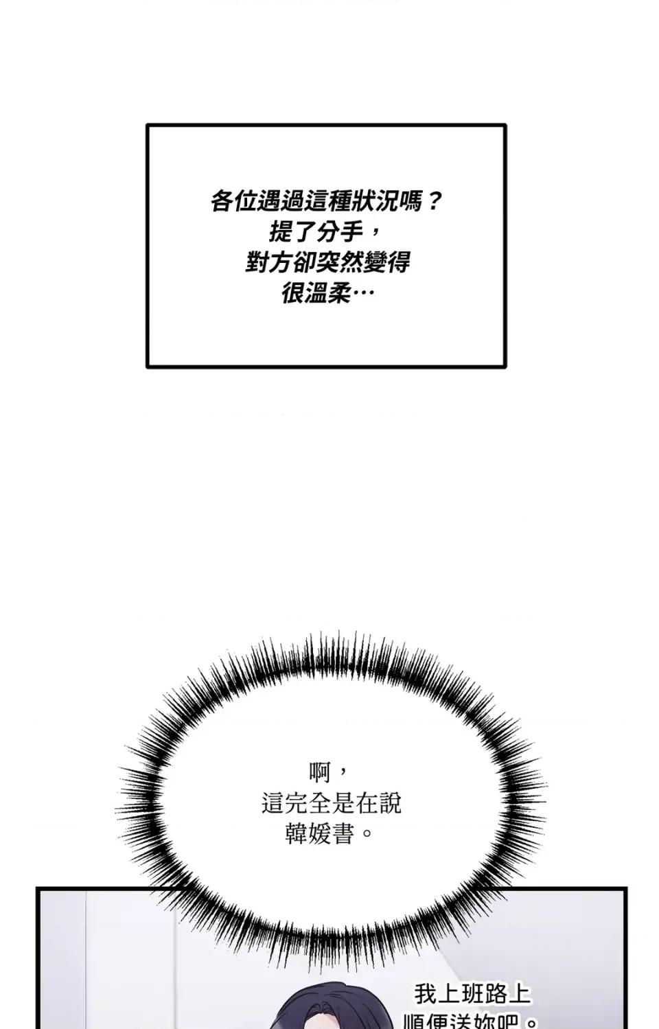 未曾分手 未曾分手-第5话 第44页