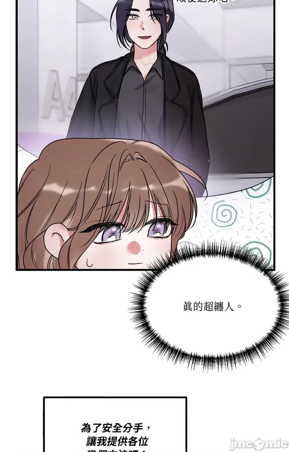 未曾分手 未曾分手-第5话 第45页