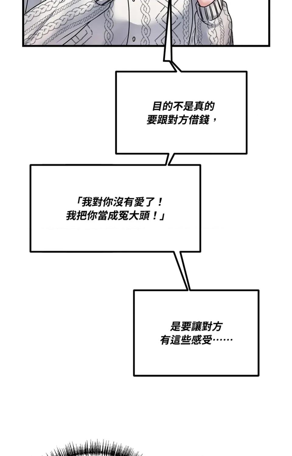 未曾分手 未曾分手-第5话 第47页