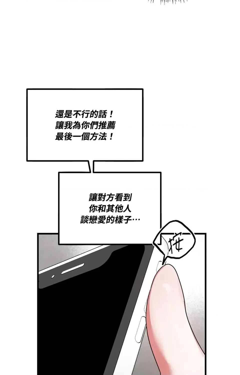 未曾分手 未曾分手-第5话 第51页