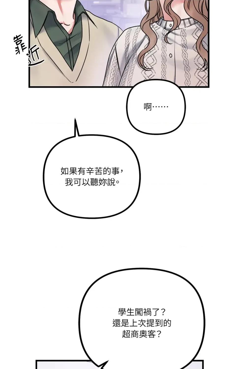 未曾分手 未曾分手-第5话 第57页