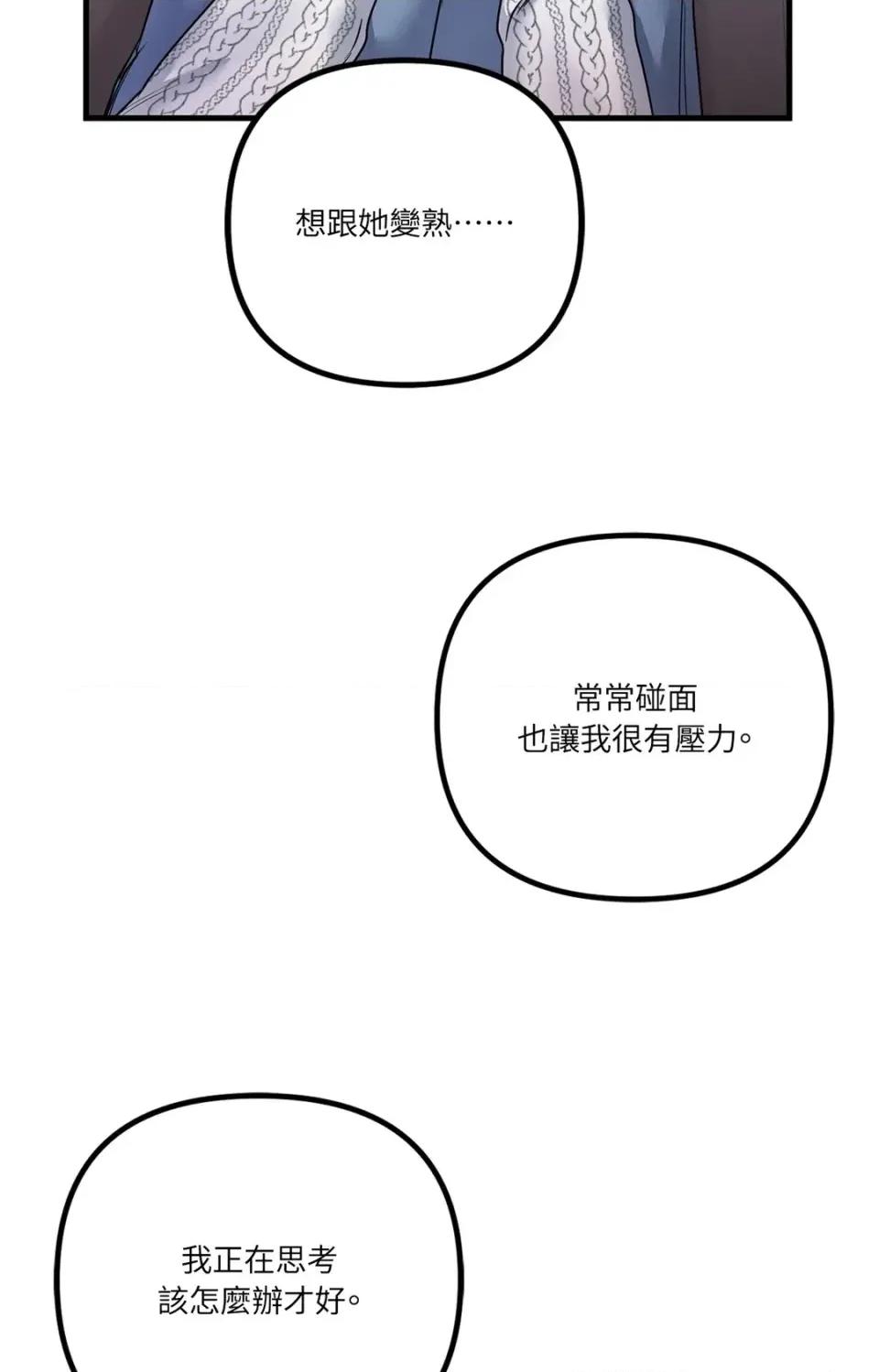 未曾分手 未曾分手-第5话 第62页