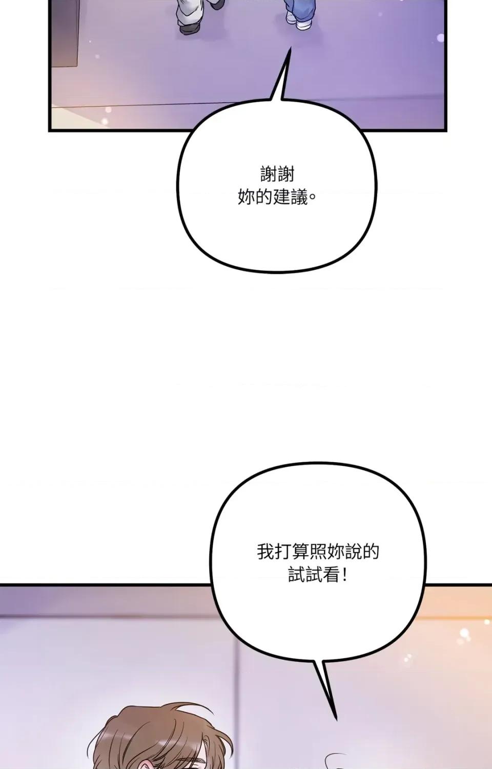 未曾分手 未曾分手-第5话 第68页