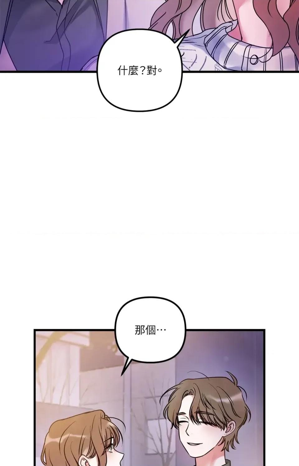未曾分手 未曾分手-第5话 第76页