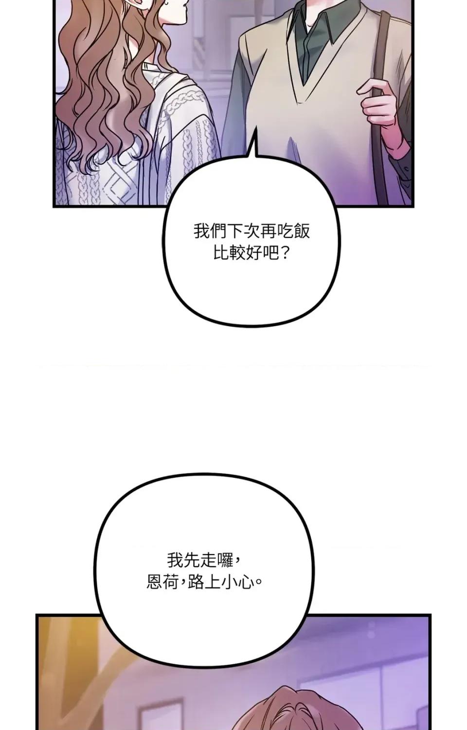 未曾分手 未曾分手-第5话 第77页
