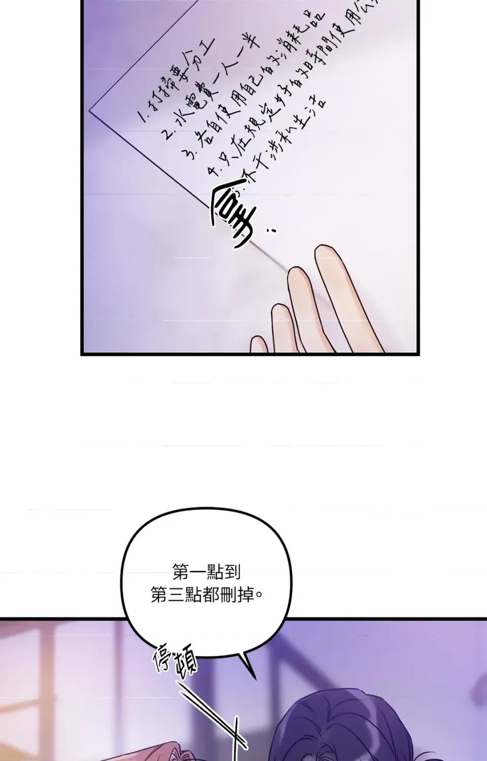 未曾分手 未曾分手-第5话 第87页