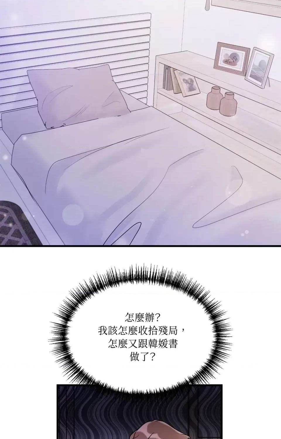 未曾分手 未曾分手-第7话 第2页