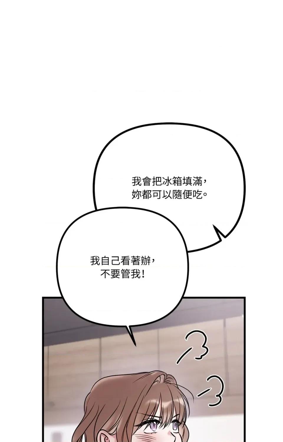 未曾分手 未曾分手-第7话 第24页