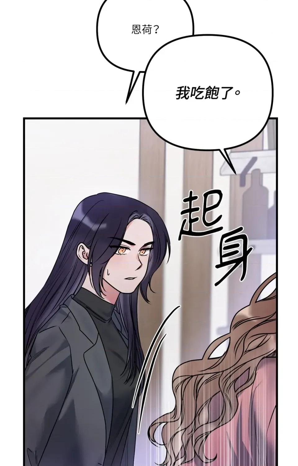 未曾分手 未曾分手-第7话 第41页
