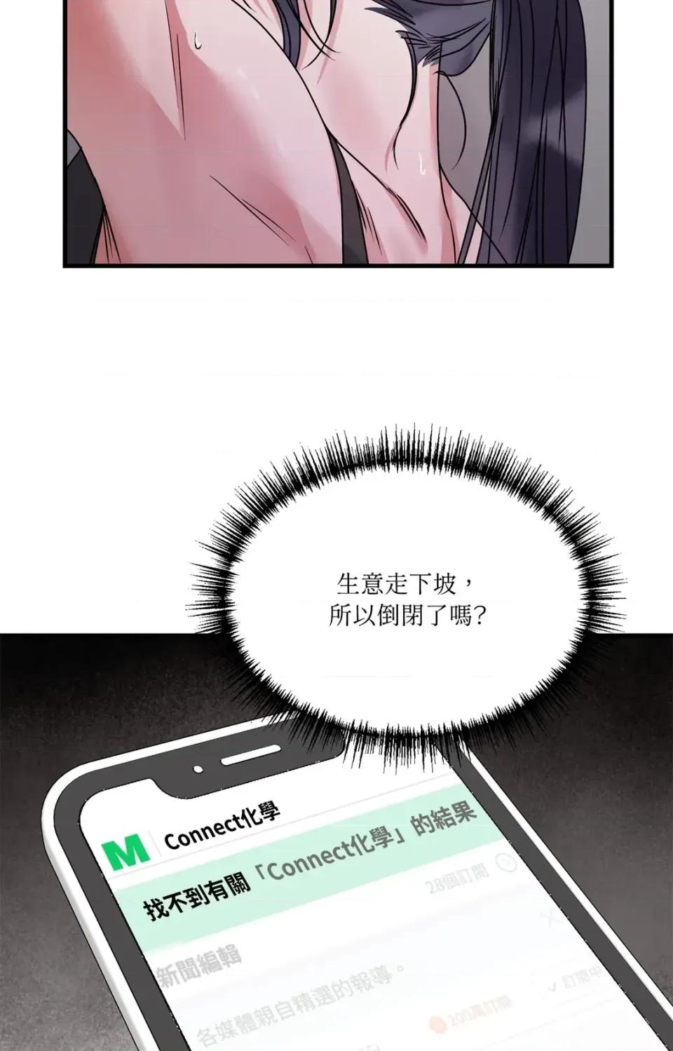 未曾分手 未曾分手-第7话 第56页