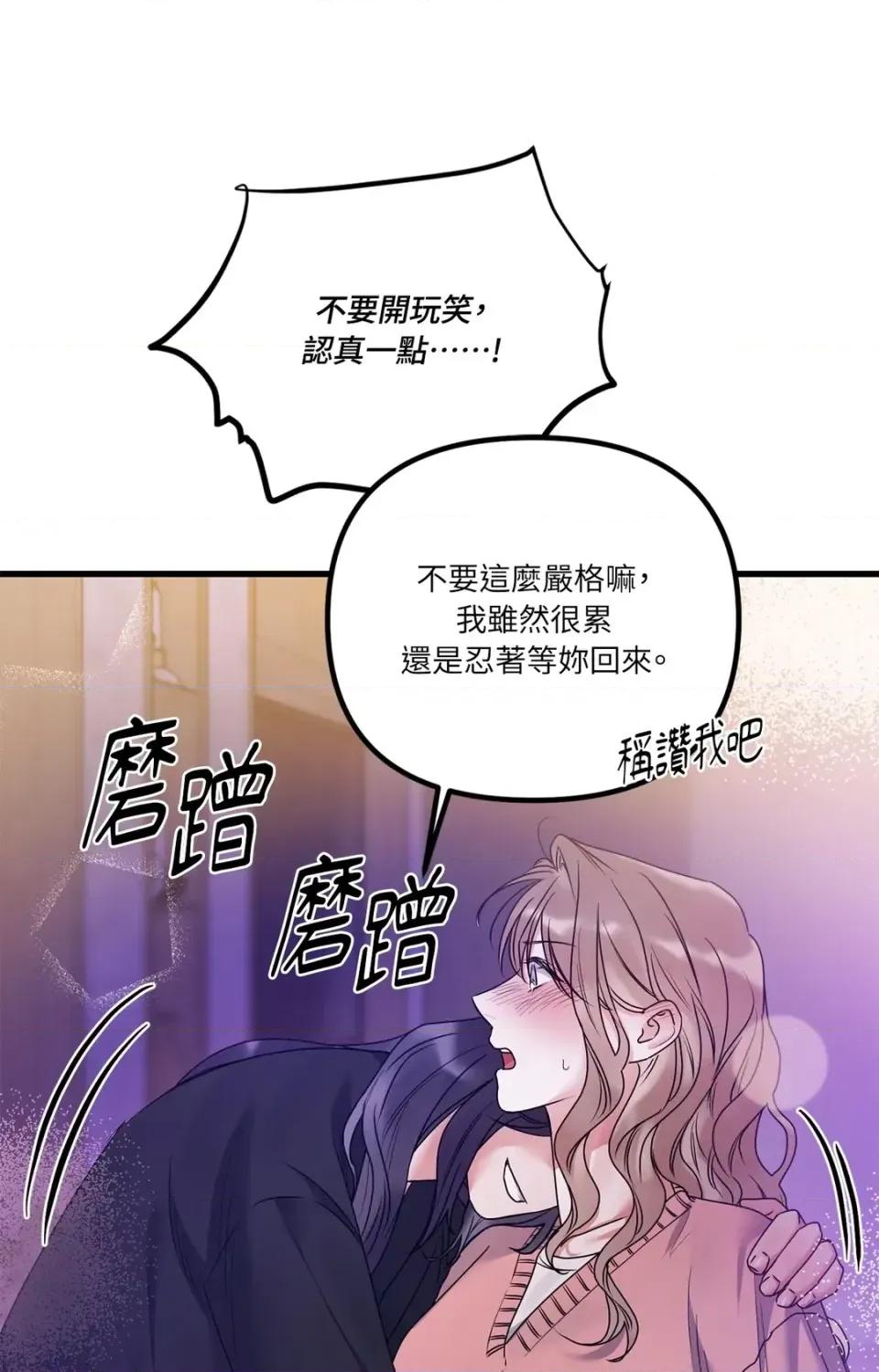 未曾分手 未曾分手-第7话 第69页
