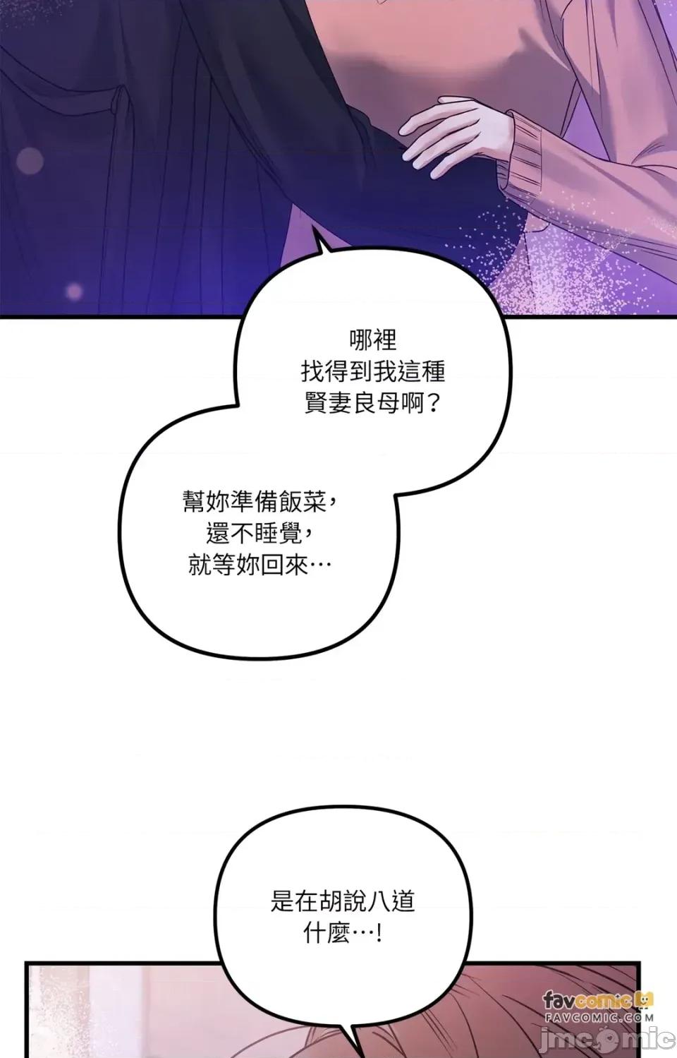 未曾分手 未曾分手-第7话 第70页